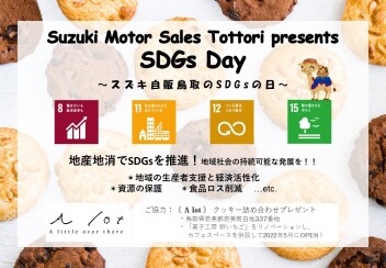 今月のSDGsの日が近づいてきました！！